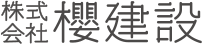 株式会社櫻建設：ペット（猫）と暮らす、高性能注文住宅・リフォーム