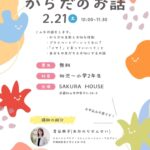 【2月イベント情報】