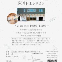 2月28日(土)開催！床バレエレッスン残席3名となりました！